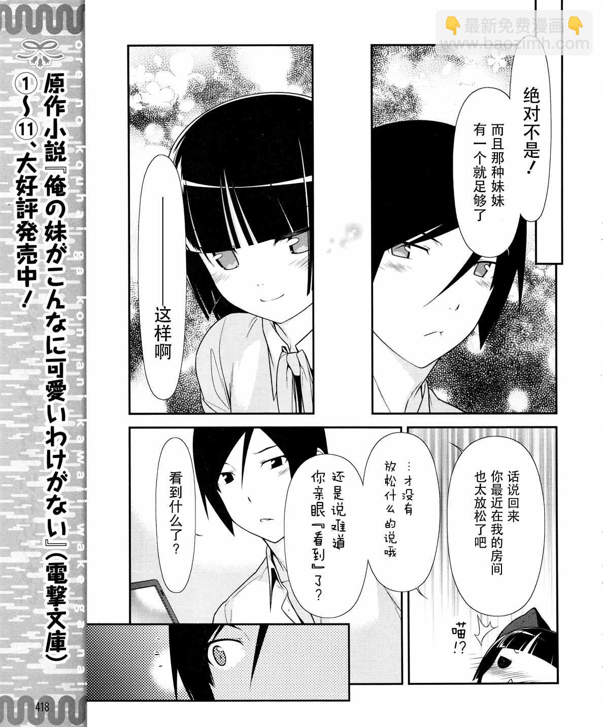 《我的妹妹不可能那么可爱》黑猫篇17话 第7页
