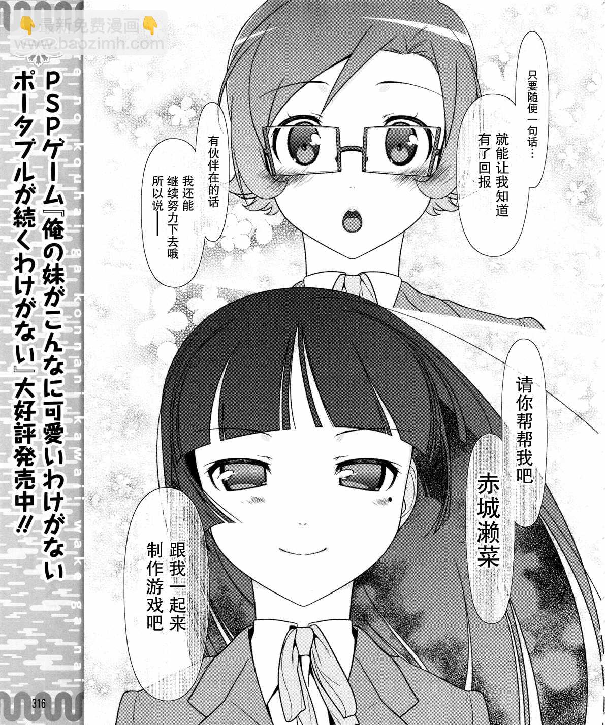 《我的妹妹不可能那么可爱》黑猫篇18话 第11页