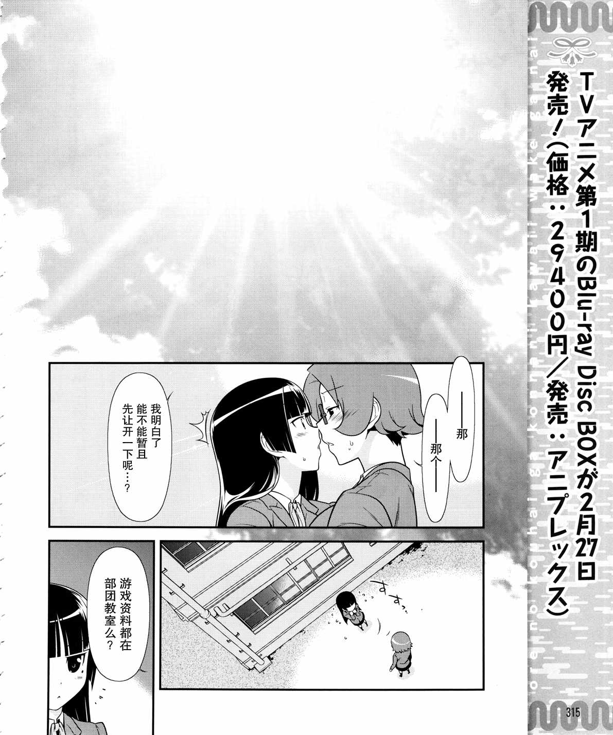 《我的妹妹不可能那么可爱》黑猫篇18话 第12页