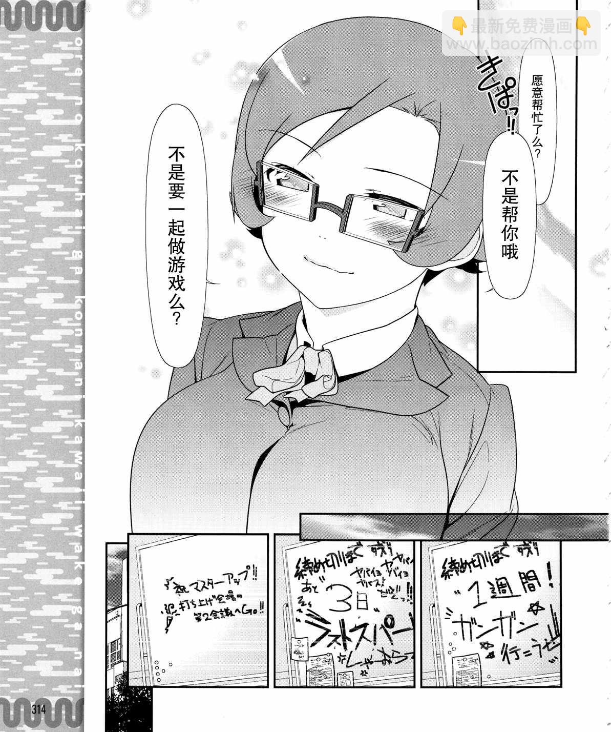 《我的妹妹不可能那么可爱》黑猫篇18话 第13页