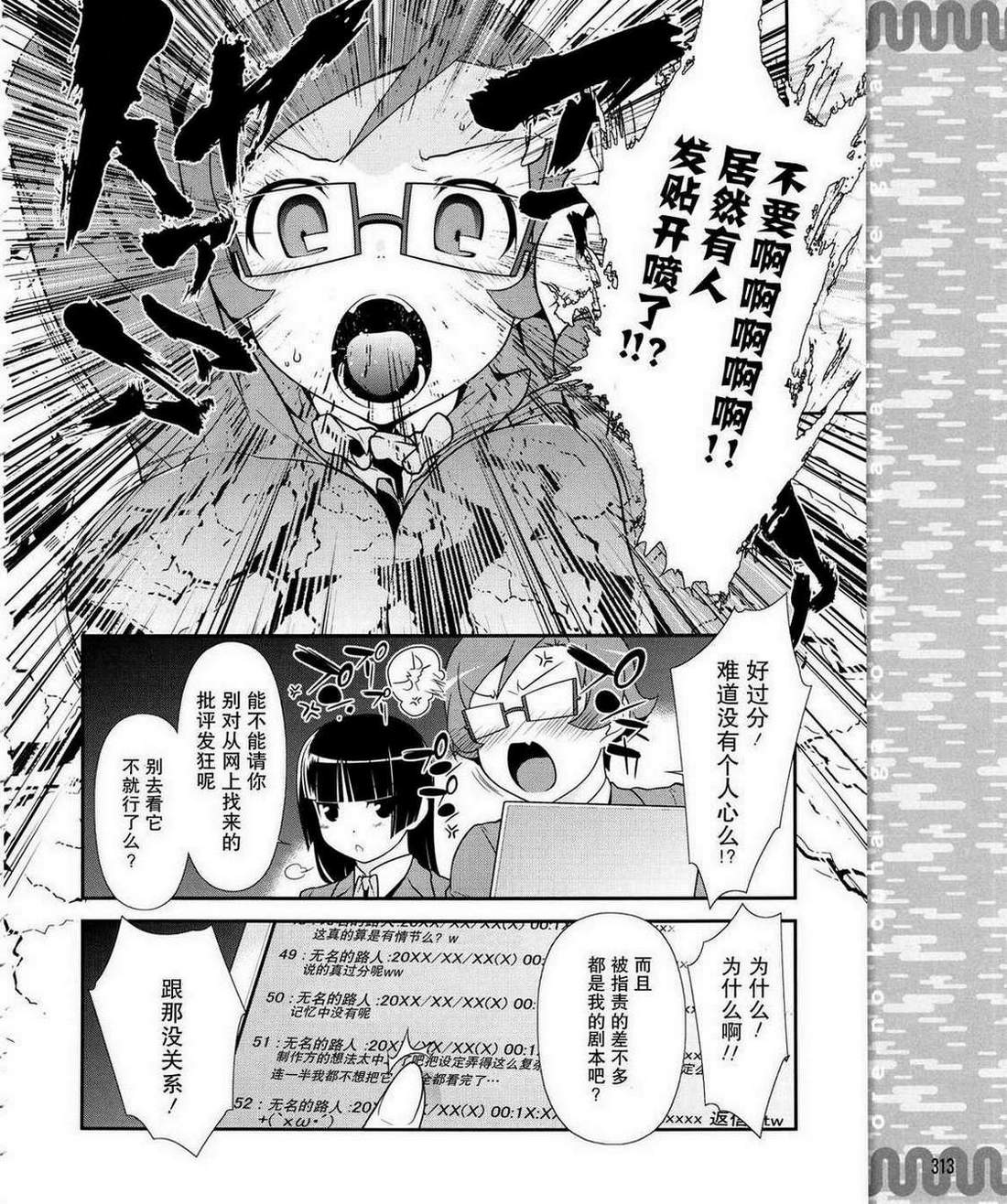 《我的妹妹不可能那么可爱》黑猫篇18话 第14页