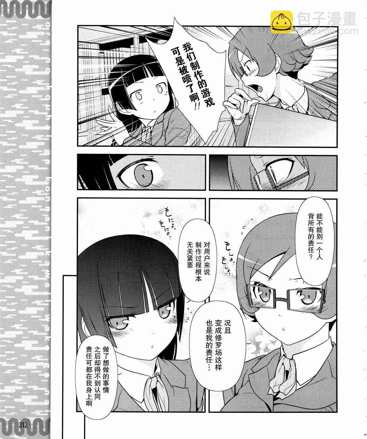 《我的妹妹不可能那么可爱》黑猫篇18话 第15页
