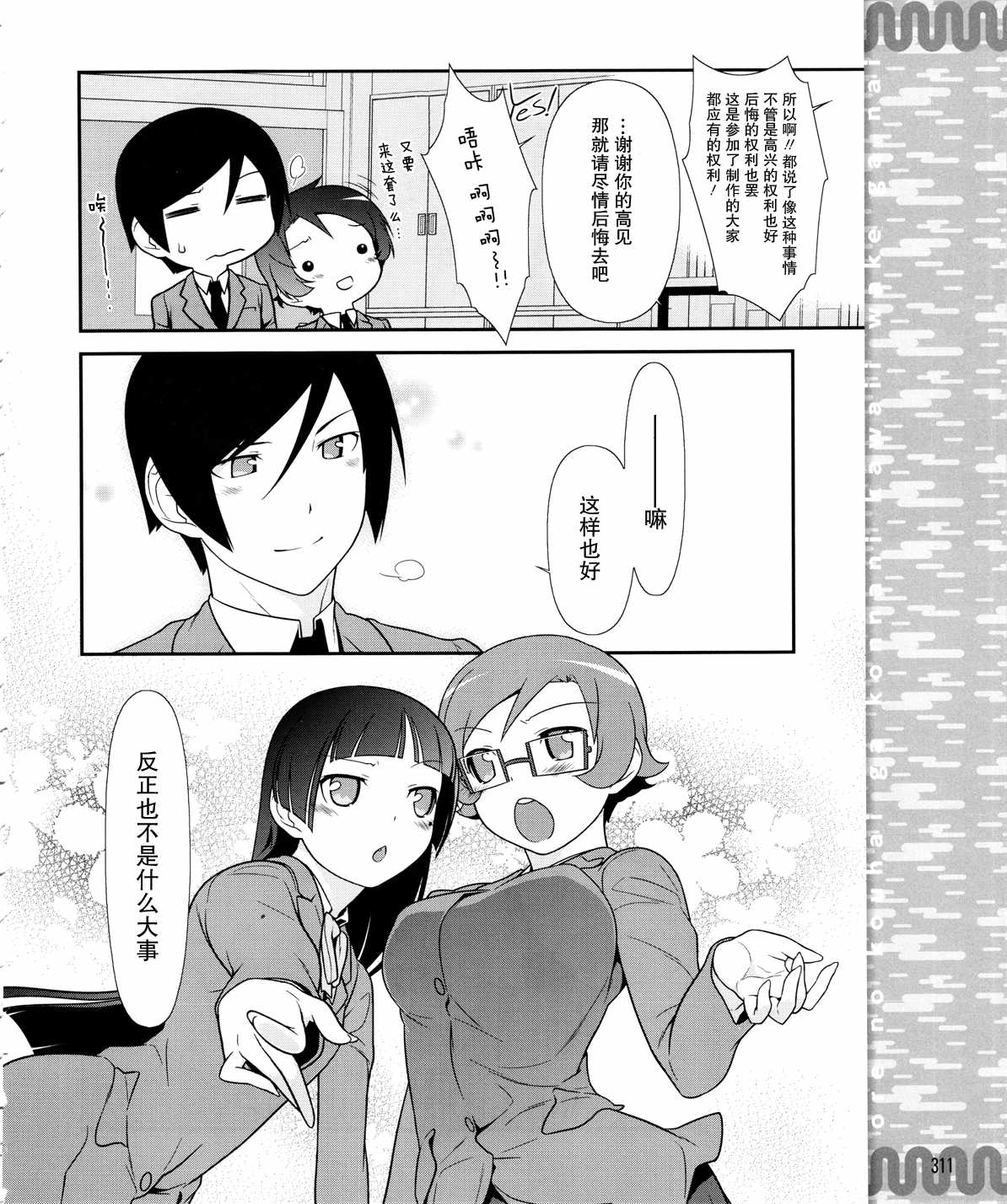 《我的妹妹不可能那么可爱》黑猫篇18话 第16页
