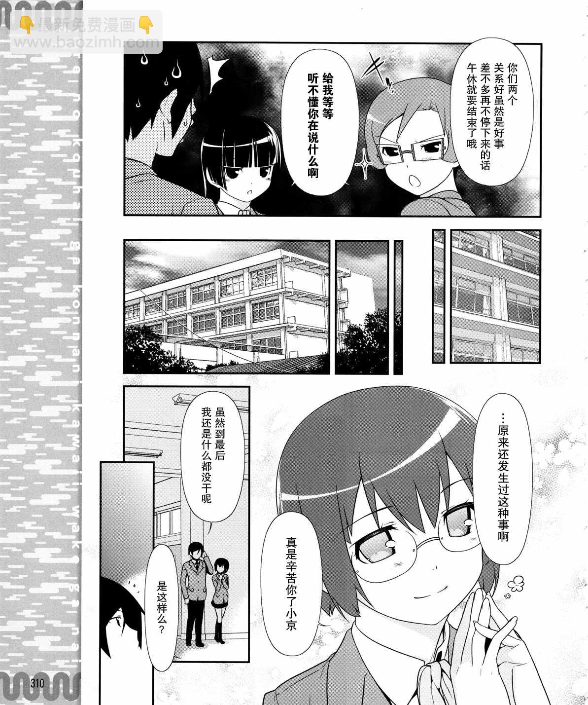 《我的妹妹不可能那么可爱》黑猫篇18话 第17页