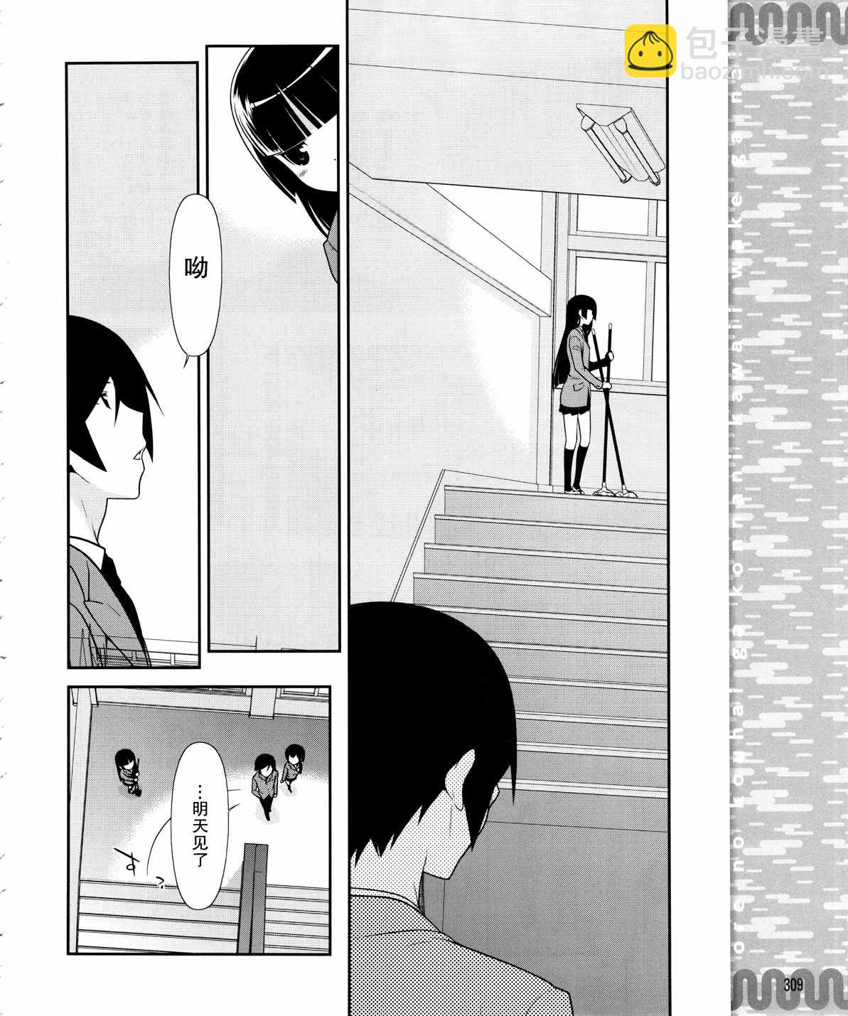 《我的妹妹不可能那么可爱》黑猫篇18话 第18页