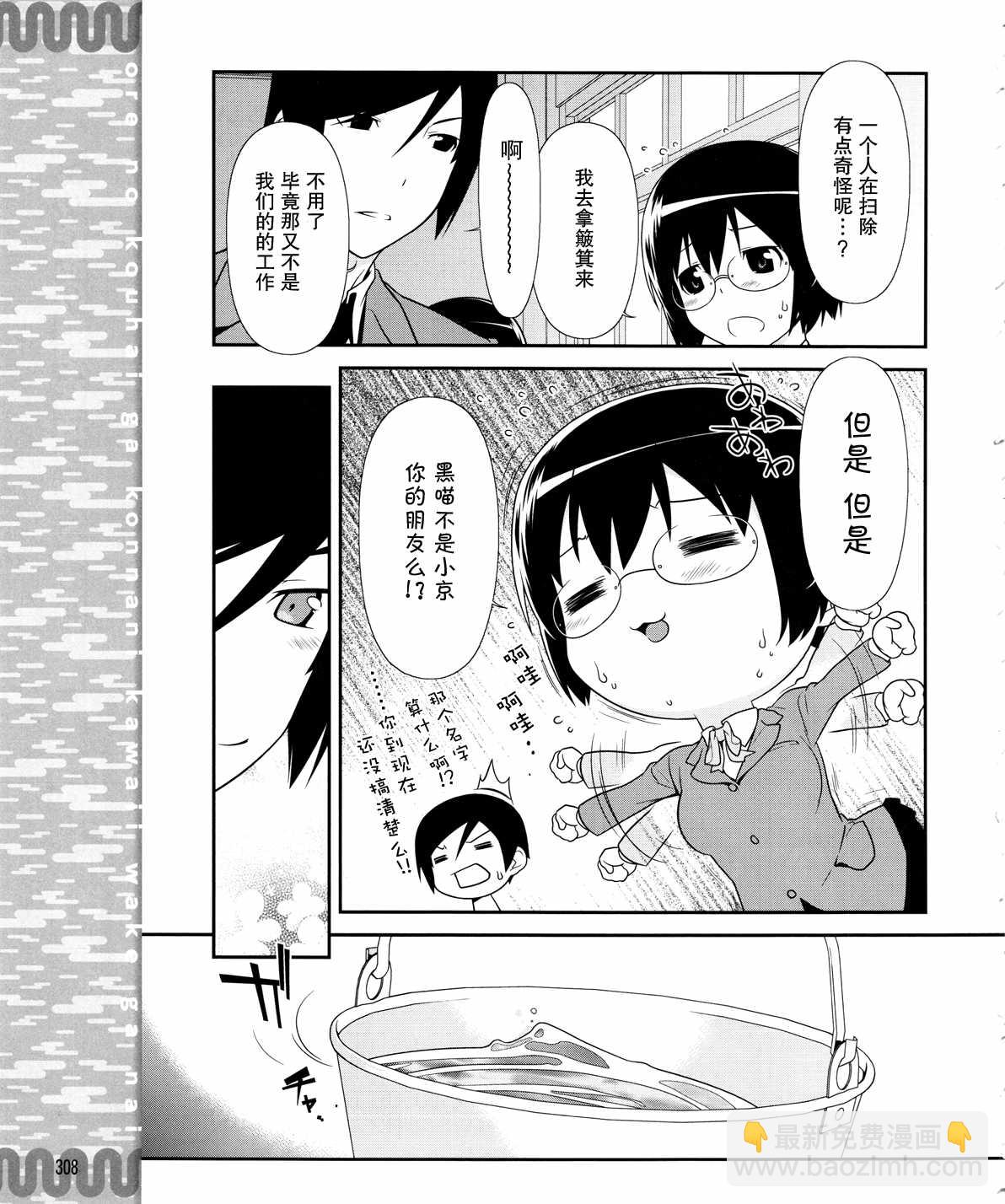 《我的妹妹不可能那么可爱》黑猫篇18话 第19页