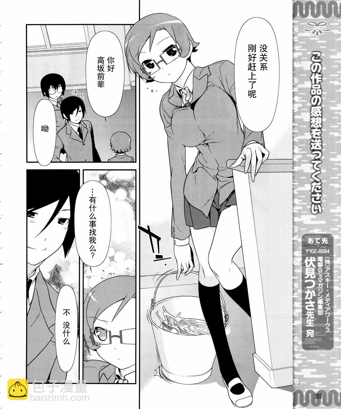 《我的妹妹不可能那么可爱》黑猫篇18话 第20页