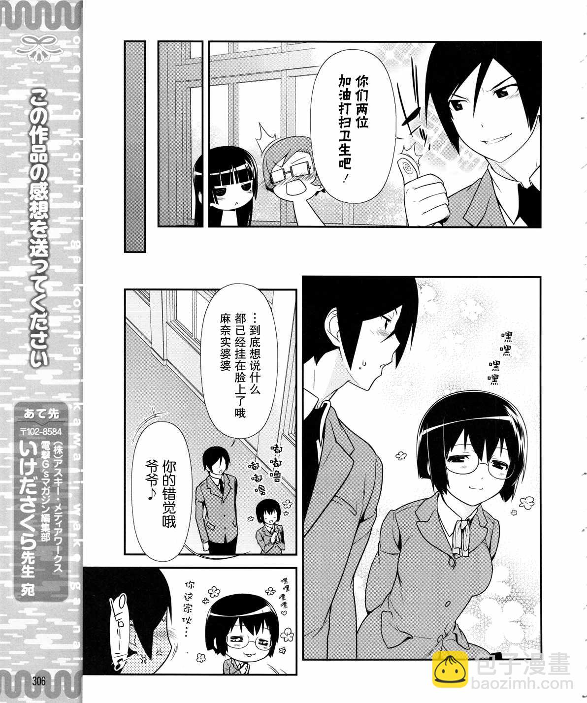《我的妹妹不可能那么可爱》黑猫篇18话 第21页