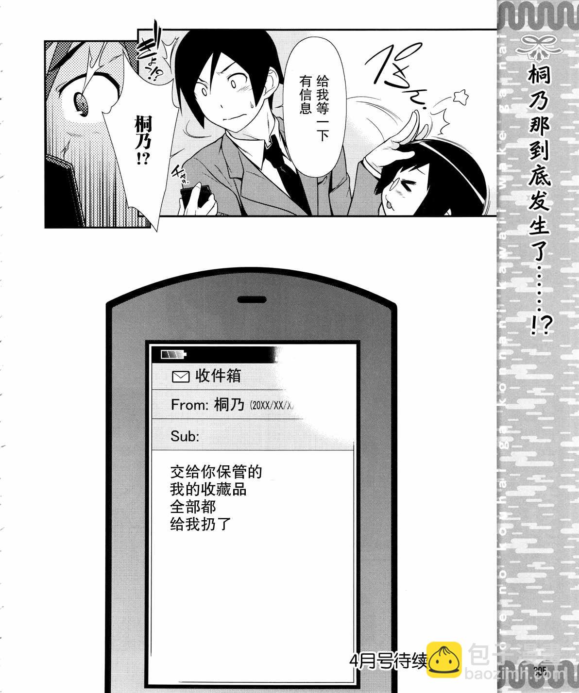 《我的妹妹不可能那么可爱》黑猫篇18话 第22页