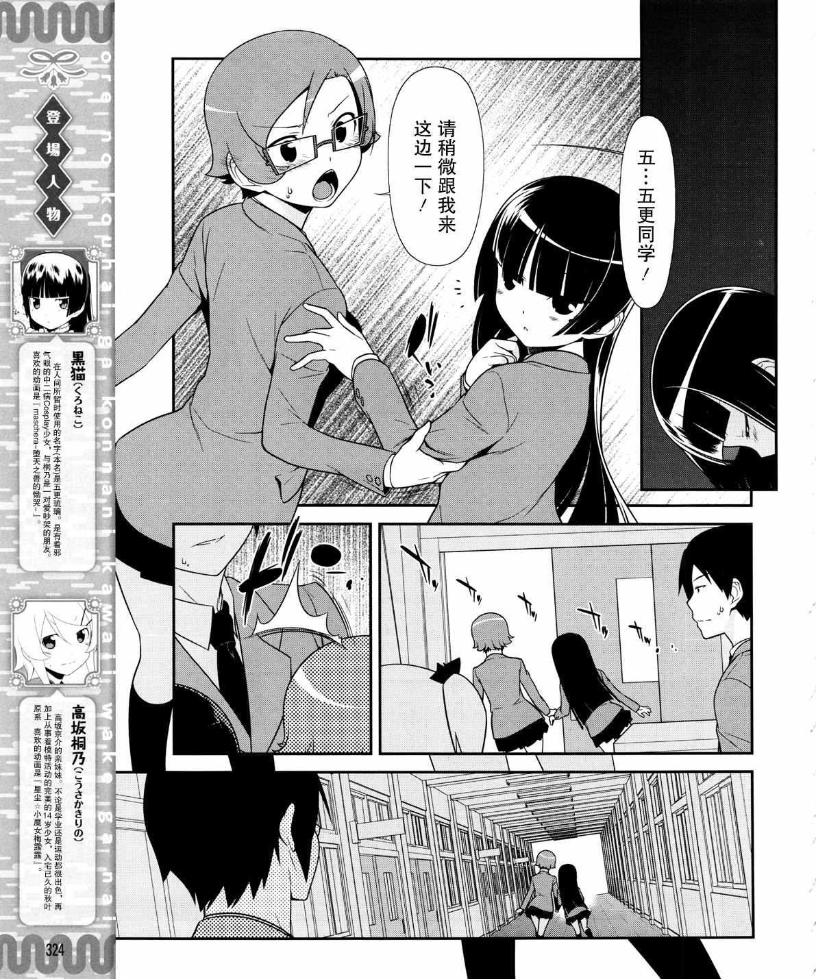 《我的妹妹不可能那么可爱》黑猫篇18话 第3页