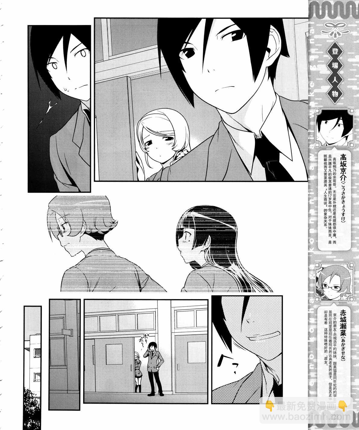《我的妹妹不可能那么可爱》黑猫篇18话 第4页
