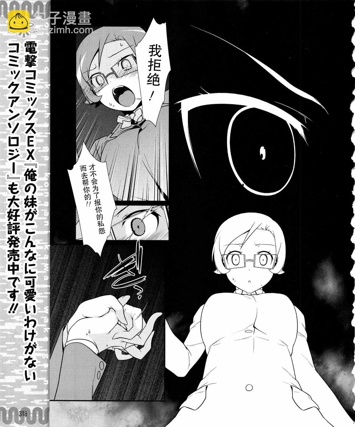 《我的妹妹不可能那么可爱》黑猫篇18话 第9页