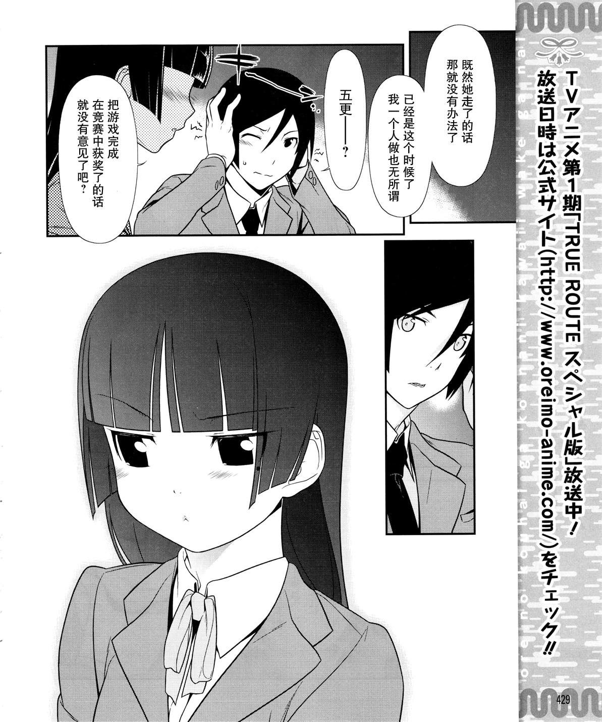 《我的妹妹不可能那么可爱》黑猫篇15话 第12页