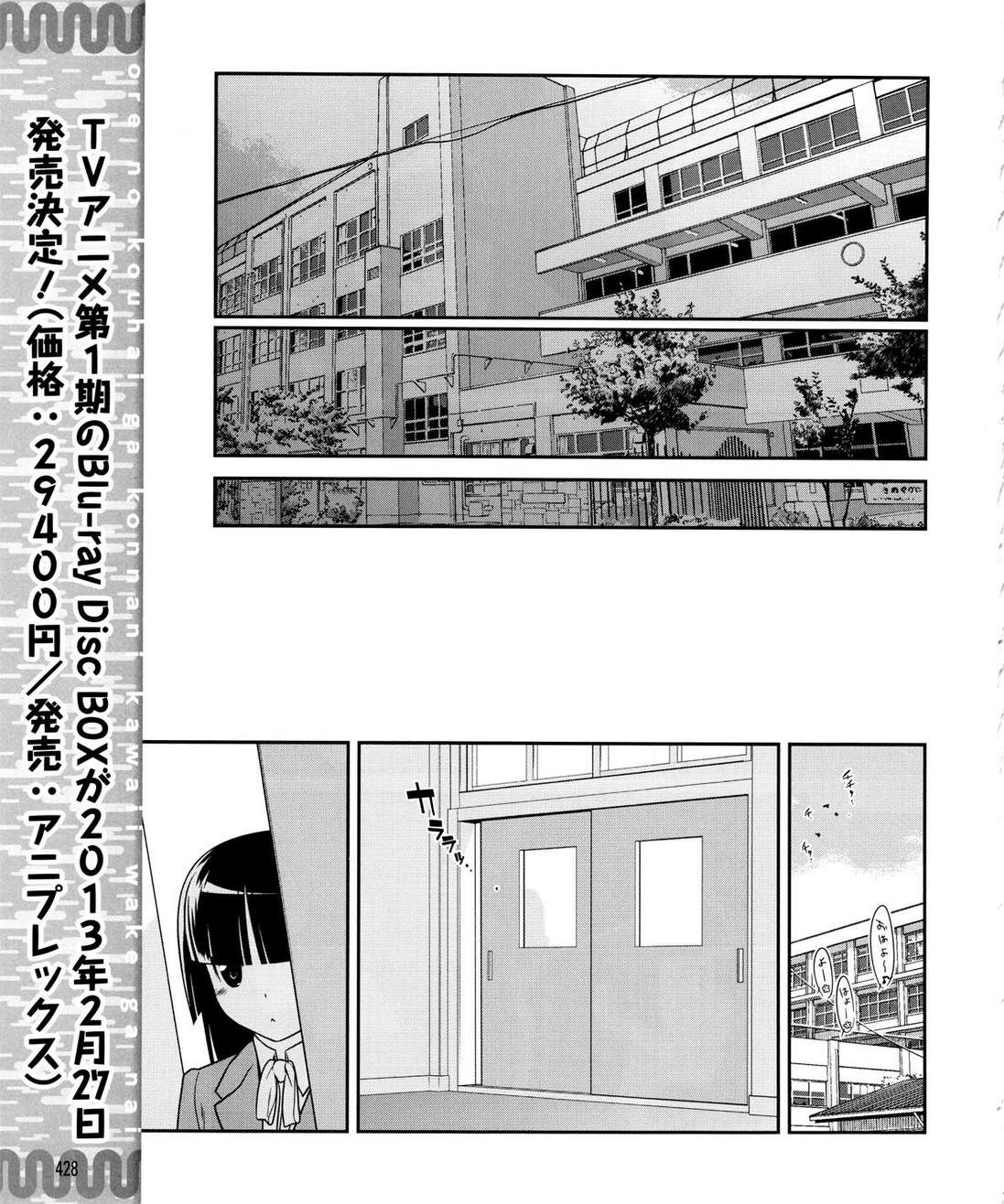 《我的妹妹不可能那么可爱》黑猫篇15话 第13页