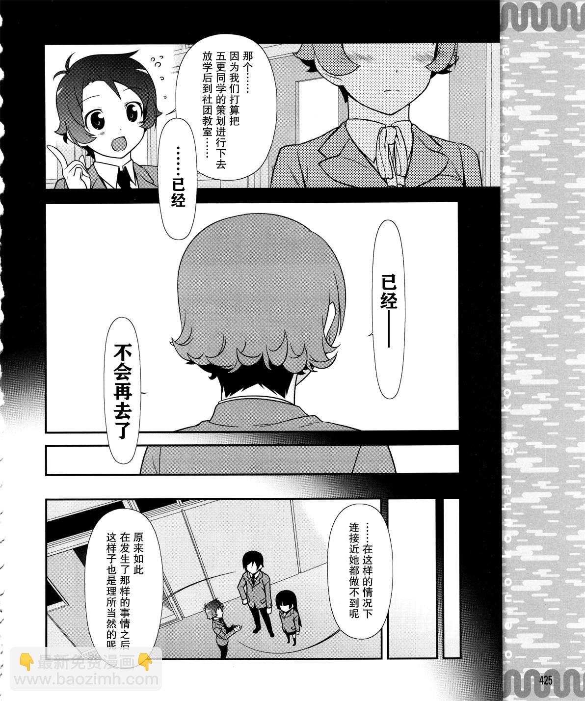 《我的妹妹不可能那么可爱》黑猫篇15话 第16页