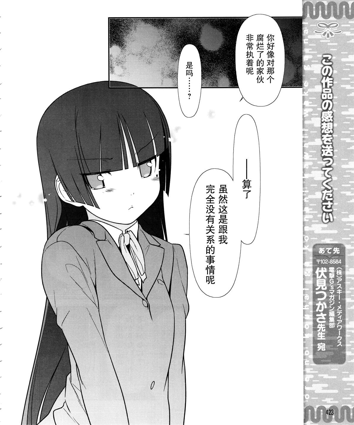 《我的妹妹不可能那么可爱》黑猫篇15话 第18页