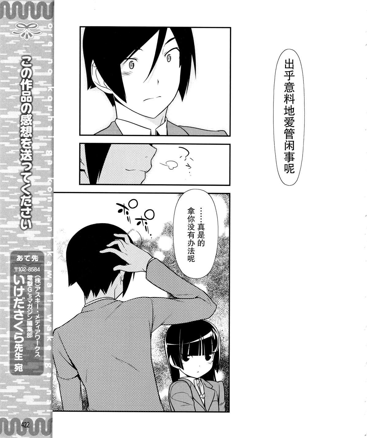 《我的妹妹不可能那么可爱》黑猫篇15话 第19页