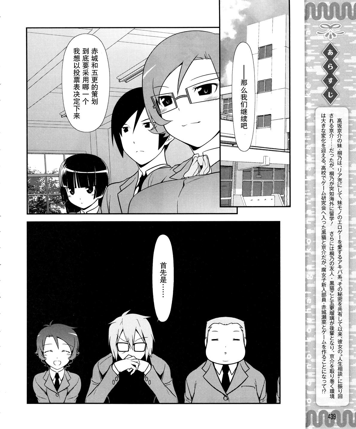 《我的妹妹不可能那么可爱》黑猫篇15话 第2页