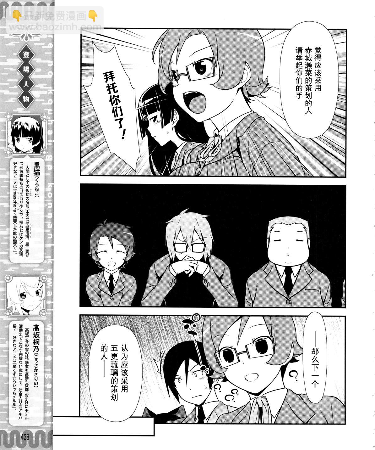 《我的妹妹不可能那么可爱》黑猫篇15话 第3页