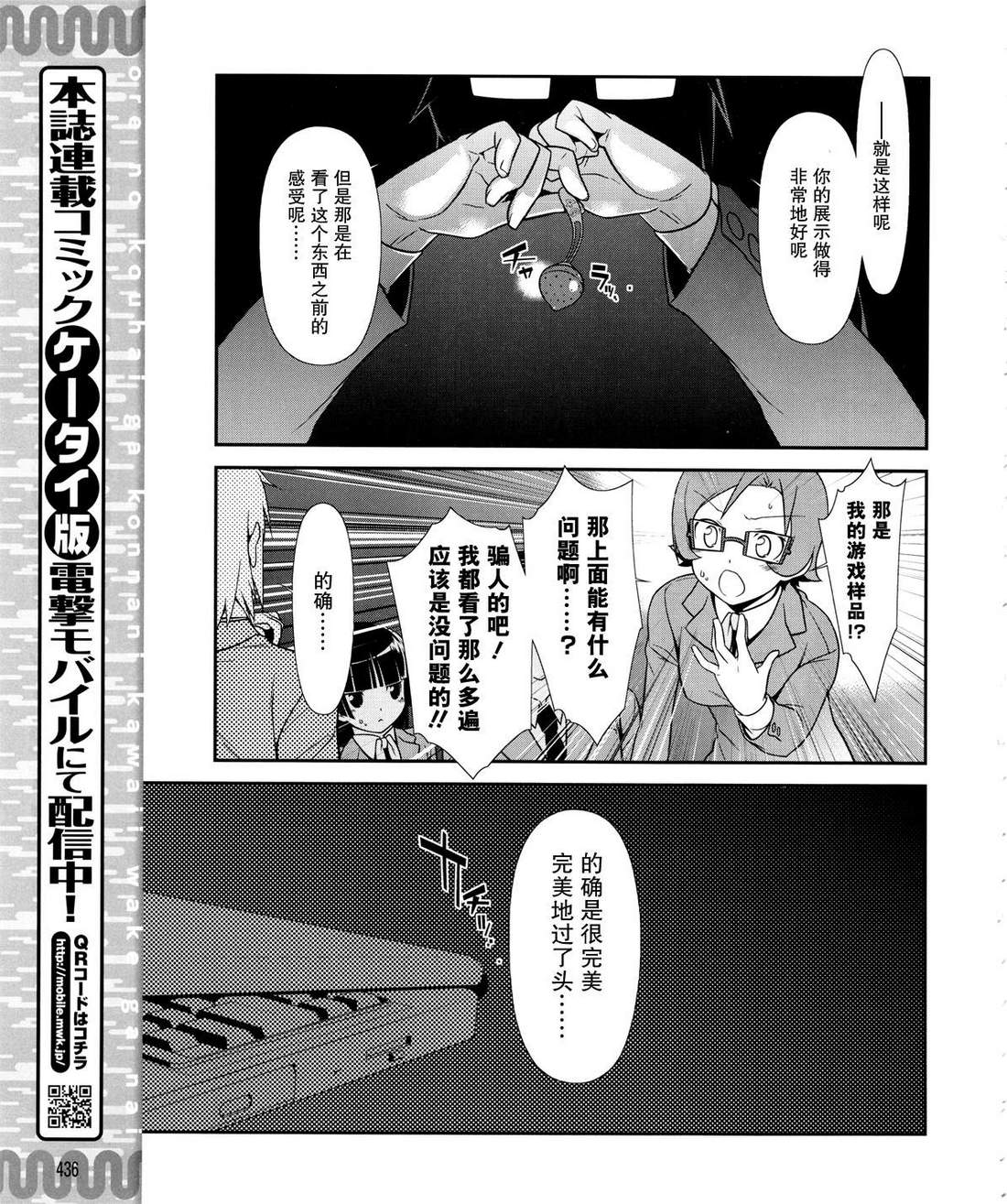 《我的妹妹不可能那么可爱》黑猫篇15话 第5页