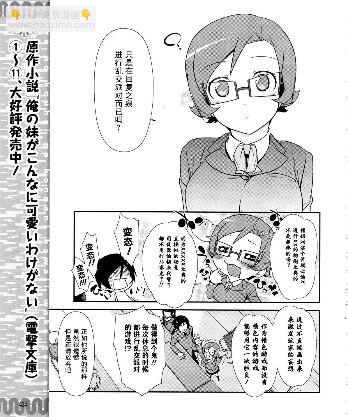 《我的妹妹不可能那么可爱》黑猫篇15话 第7页