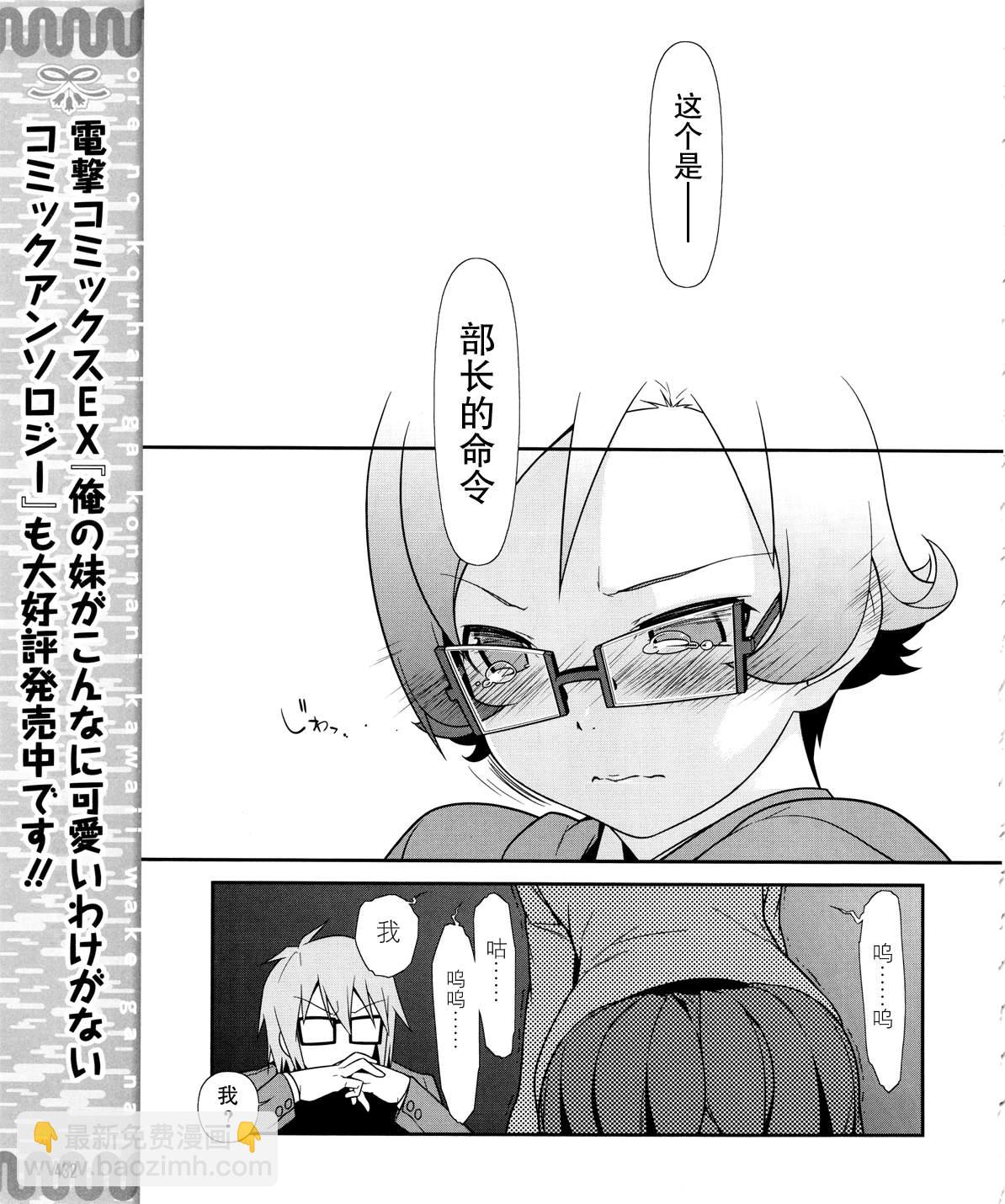 《我的妹妹不可能那么可爱》黑猫篇15话 第9页