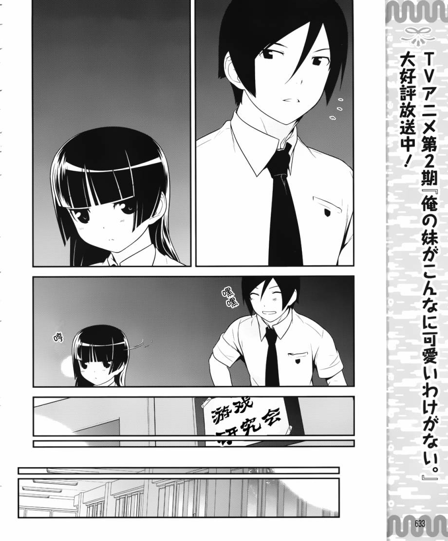 《我的妹妹不可能那么可爱》黑猫篇22话 第10页