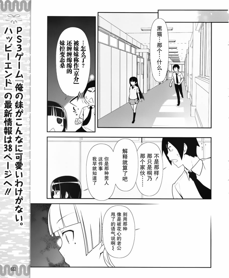 《我的妹妹不可能那么可爱》黑猫篇22话 第11页