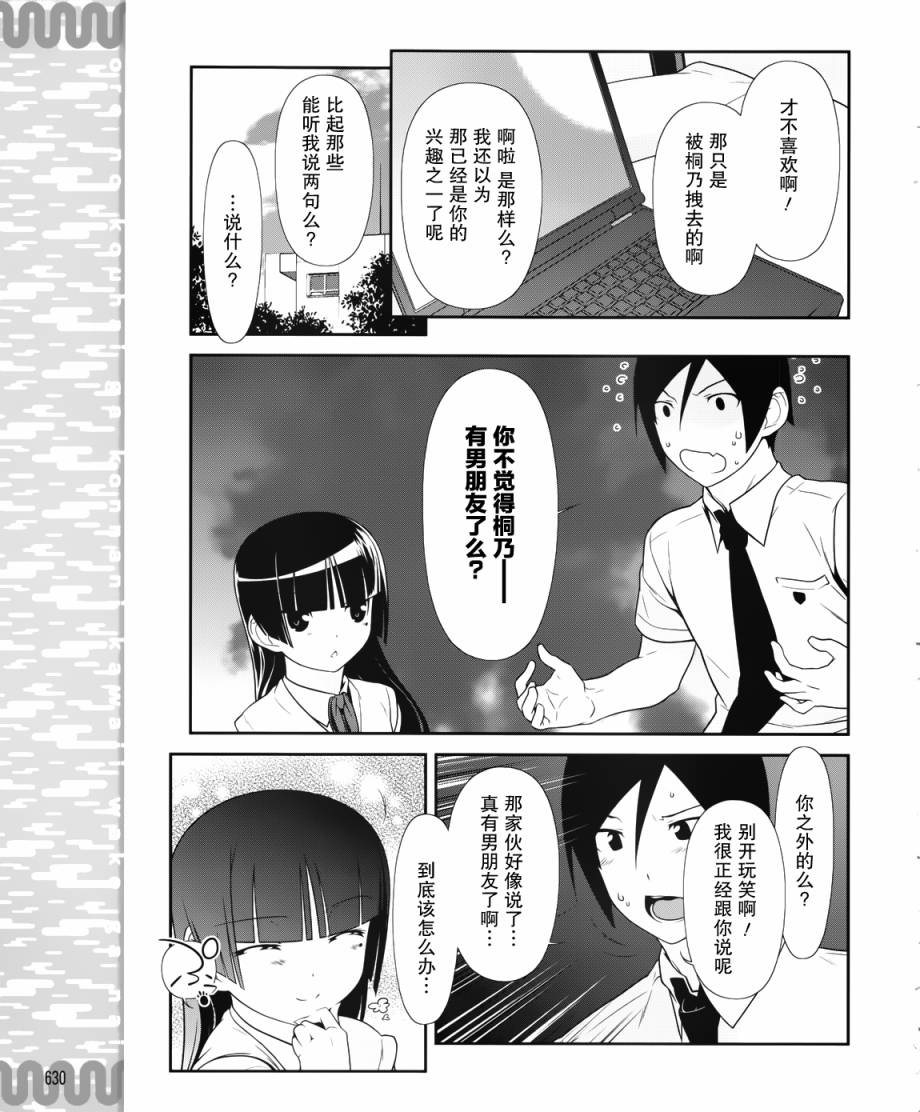 《我的妹妹不可能那么可爱》黑猫篇22话 第13页