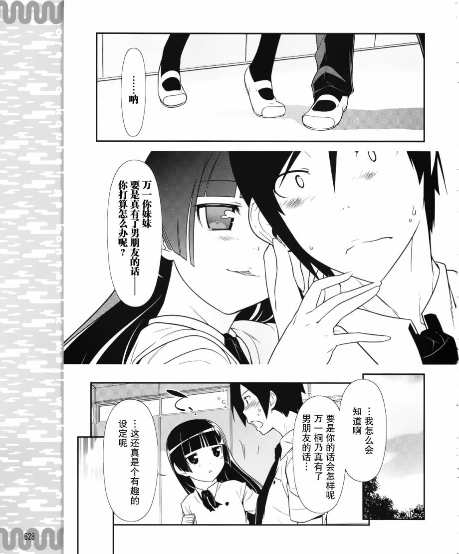 《我的妹妹不可能那么可爱》黑猫篇22话 第15页