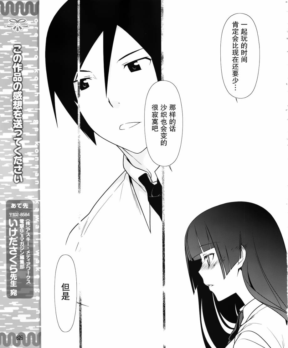 《我的妹妹不可能那么可爱》黑猫篇22话 第17页