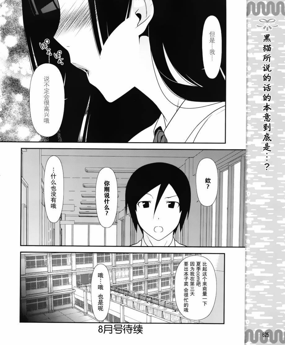 《我的妹妹不可能那么可爱》黑猫篇22话 第18页