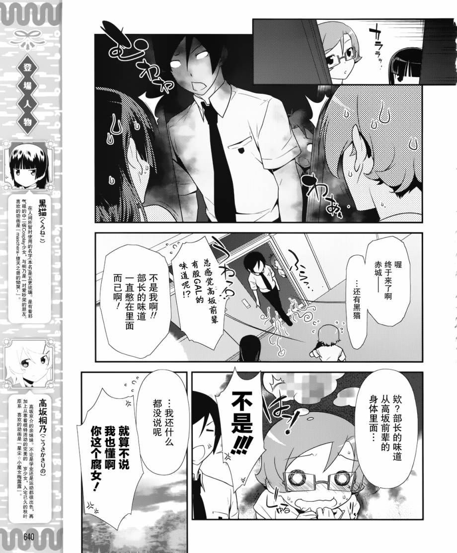 《我的妹妹不可能那么可爱》黑猫篇22话 第3页