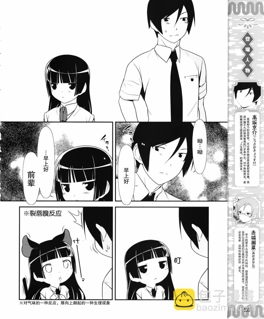 《我的妹妹不可能那么可爱》黑猫篇22话 第4页