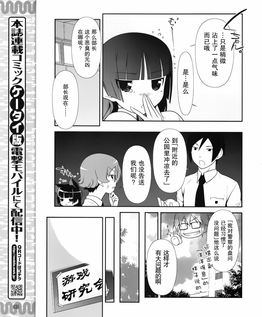 《我的妹妹不可能那么可爱》黑猫篇22话 第5页