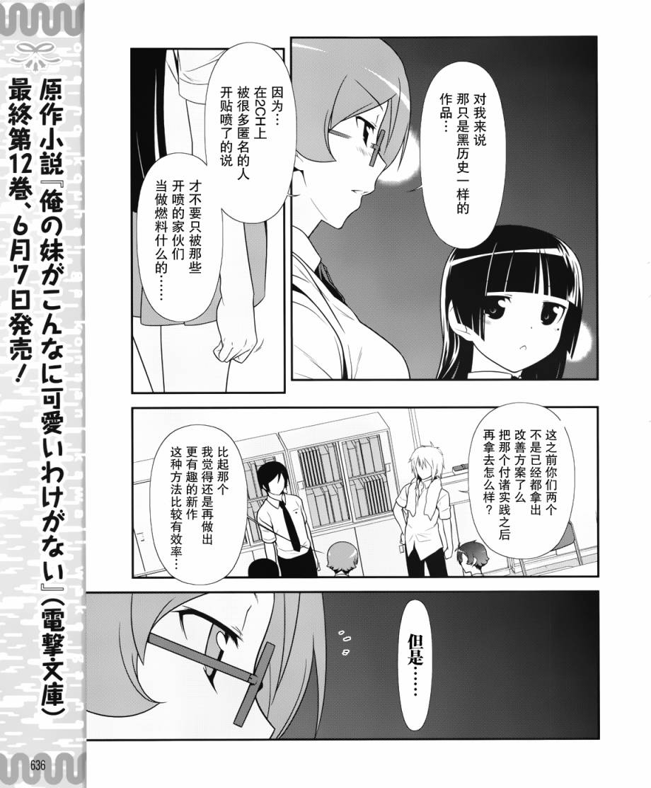 《我的妹妹不可能那么可爱》黑猫篇22话 第7页