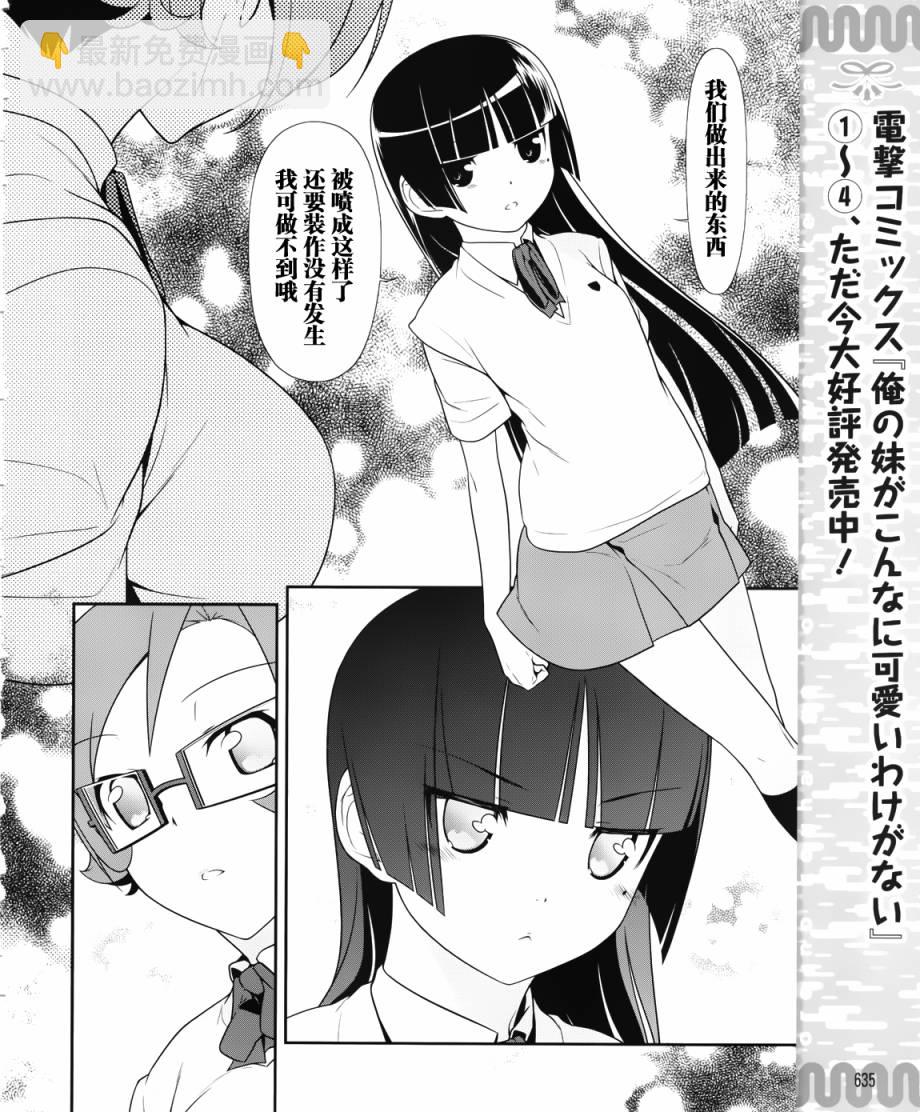 《我的妹妹不可能那么可爱》黑猫篇22话 第8页
