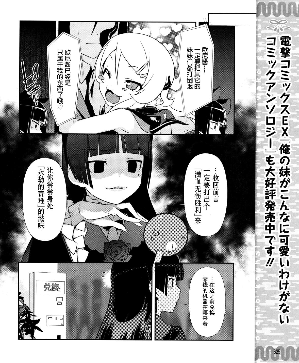 《我的妹妹不可能那么可爱》黑猫篇21话 第10页