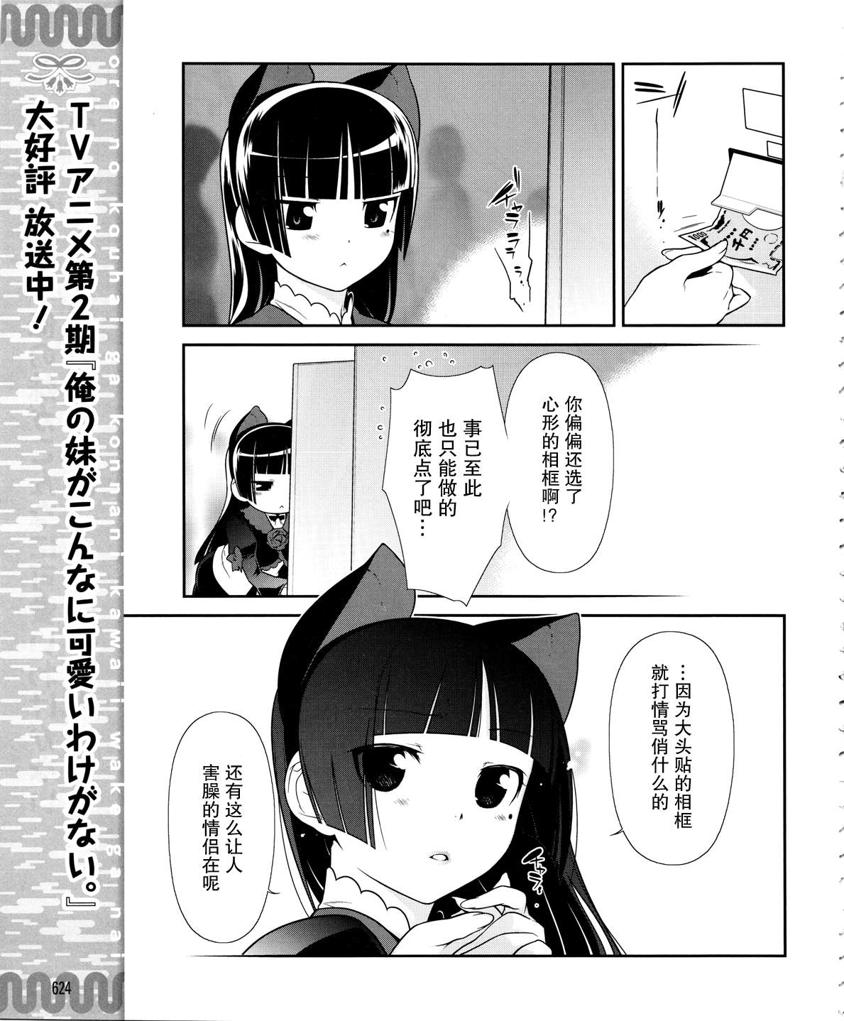 《我的妹妹不可能那么可爱》黑猫篇21话 第11页