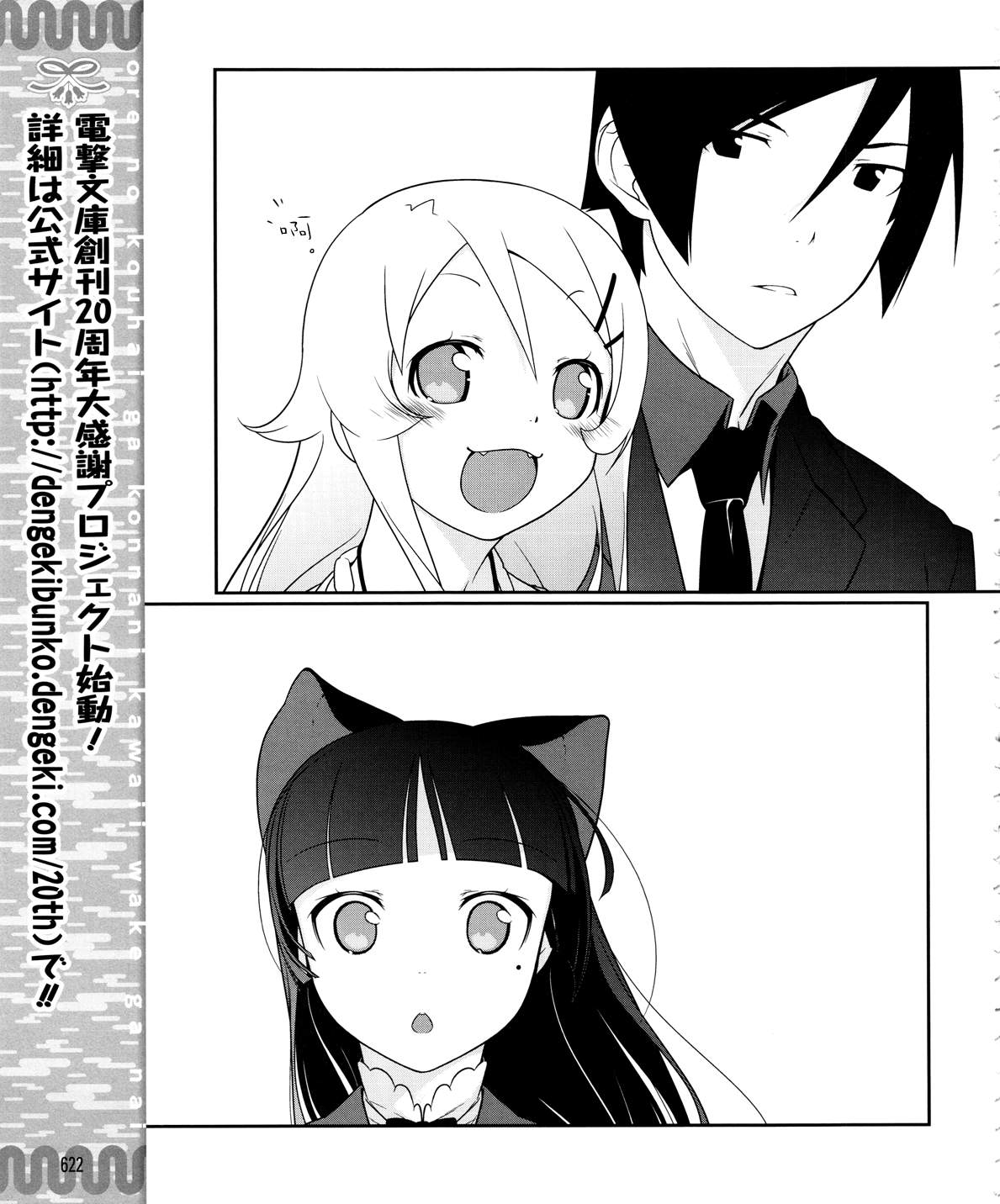 《我的妹妹不可能那么可爱》黑猫篇21话 第13页