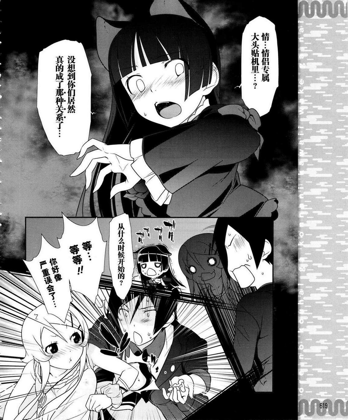 《我的妹妹不可能那么可爱》黑猫篇21话 第16页