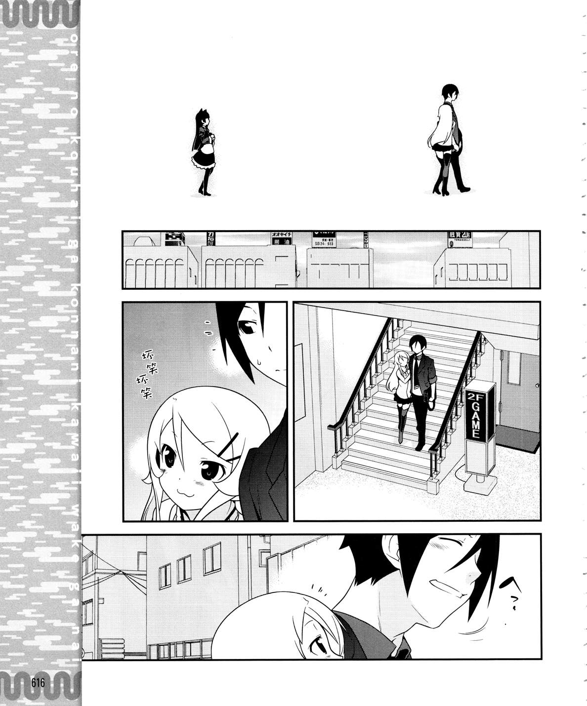 《我的妹妹不可能那么可爱》黑猫篇21话 第19页