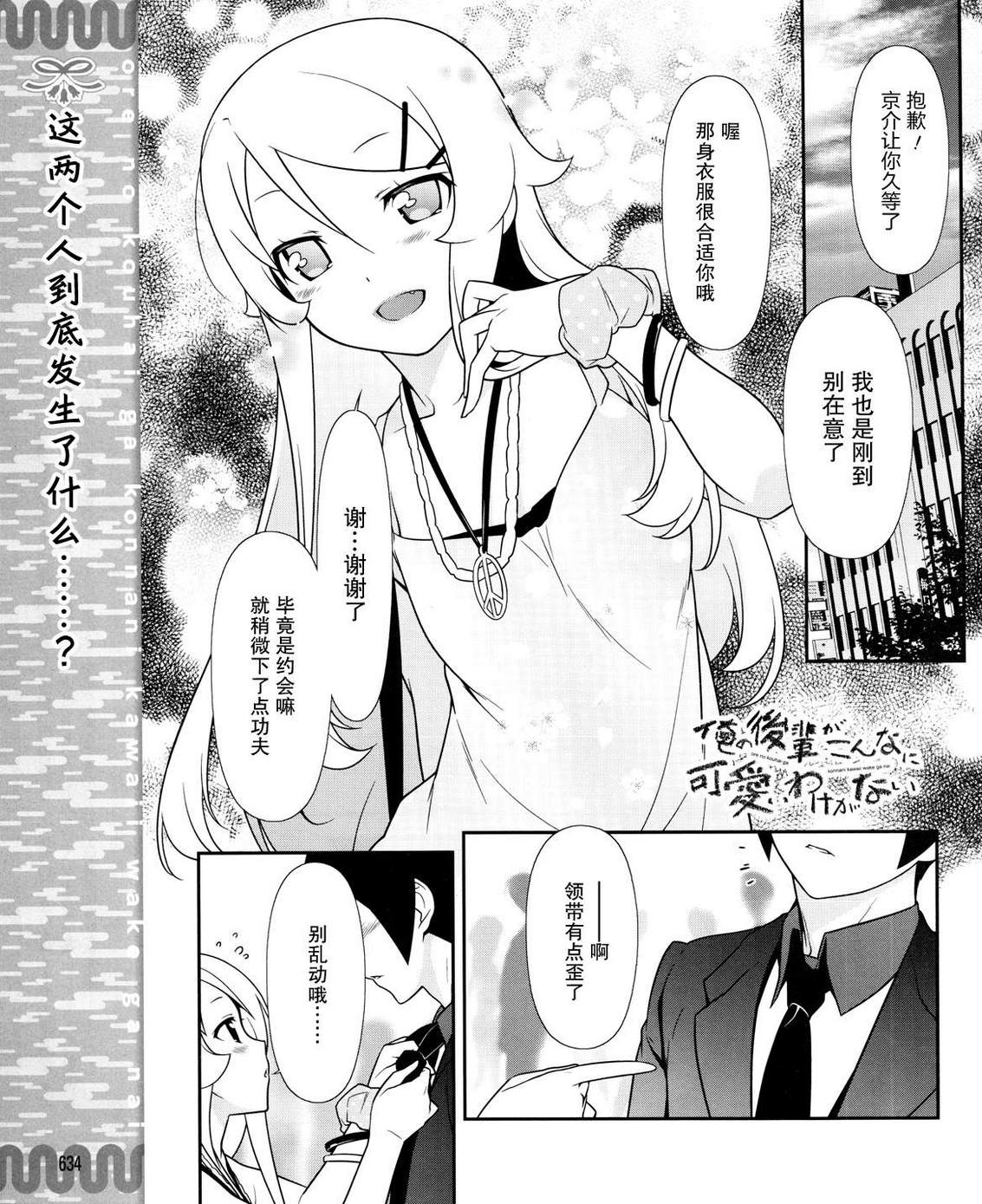 《我的妹妹不可能那么可爱》黑猫篇21话 第1页