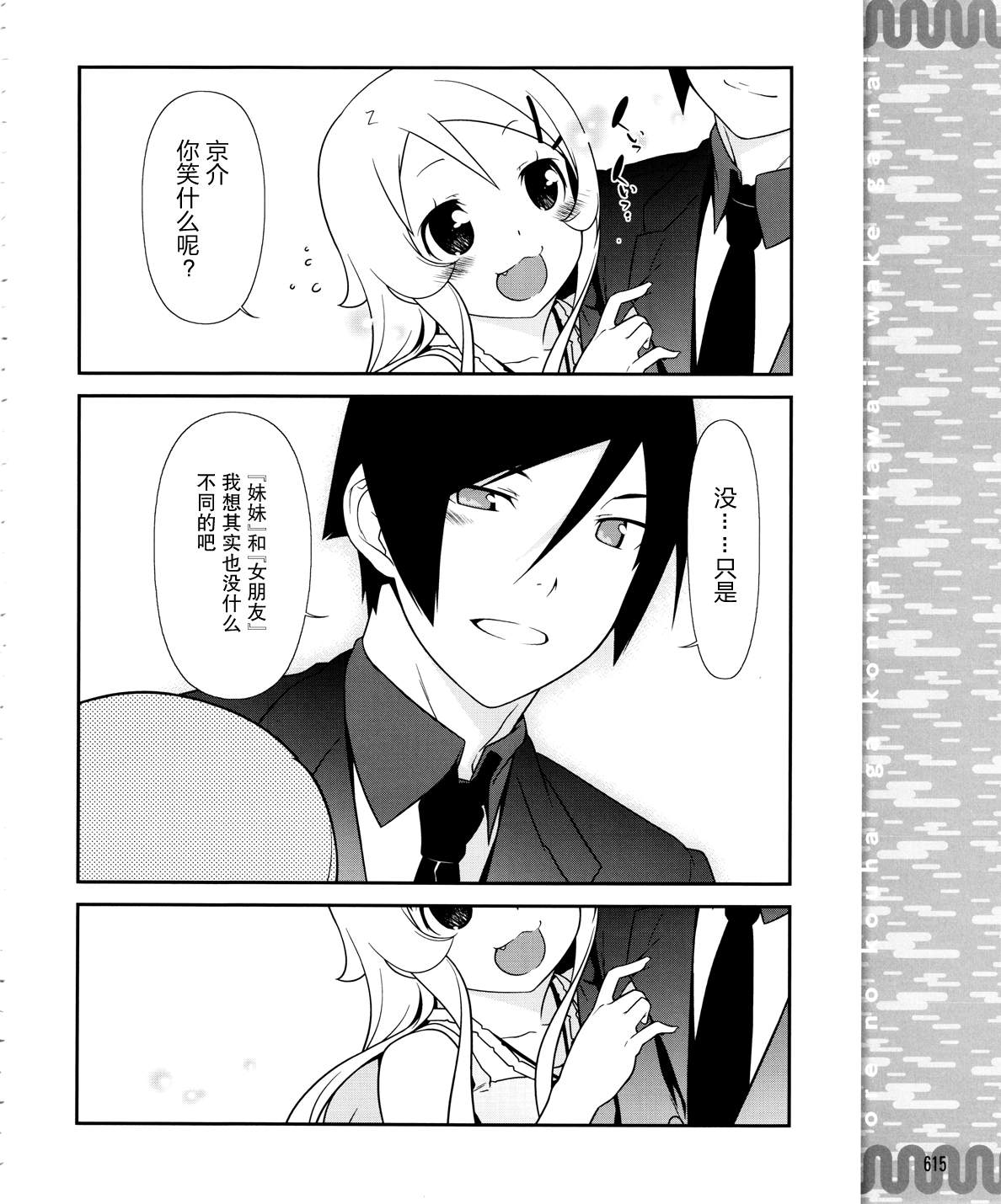 《我的妹妹不可能那么可爱》黑猫篇21话 第20页