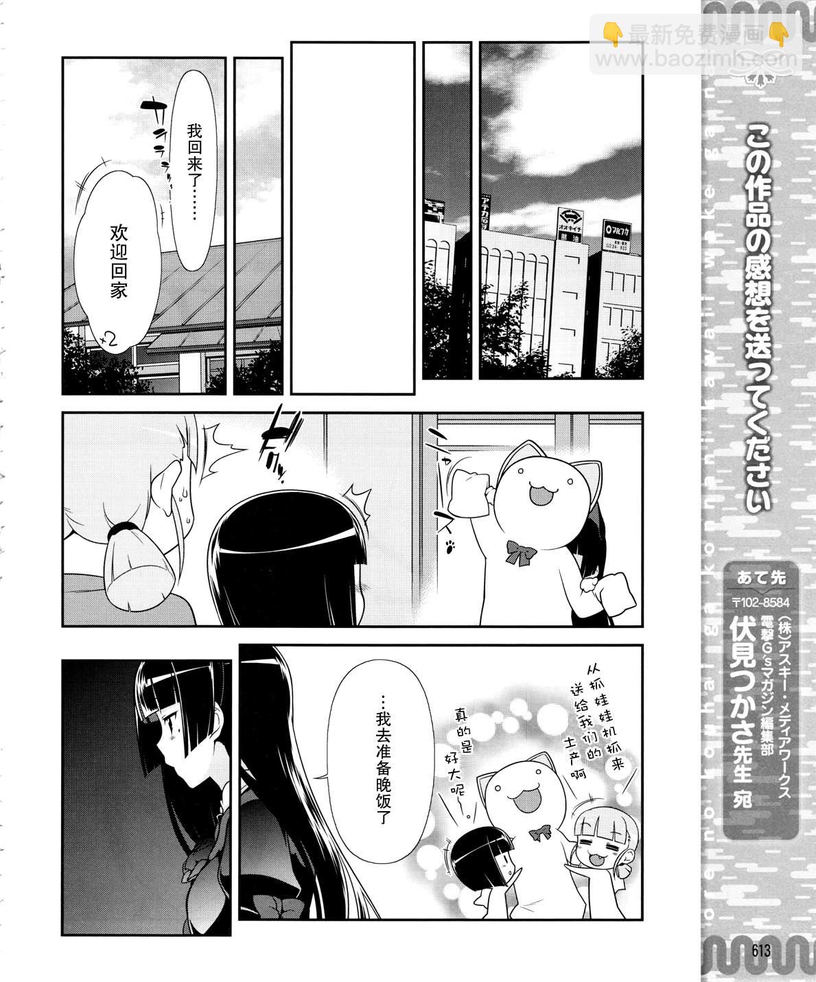 《我的妹妹不可能那么可爱》黑猫篇21话 第22页