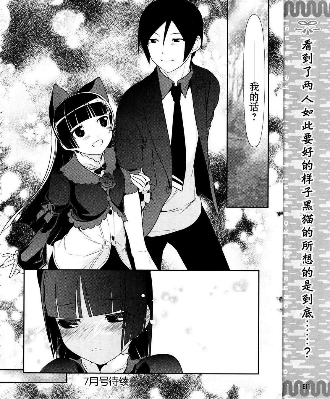 《我的妹妹不可能那么可爱》黑猫篇21话 第24页
