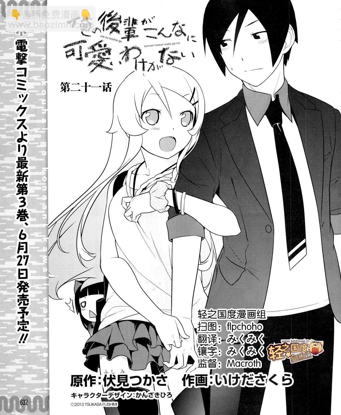 《我的妹妹不可能那么可爱》黑猫篇21话 第3页