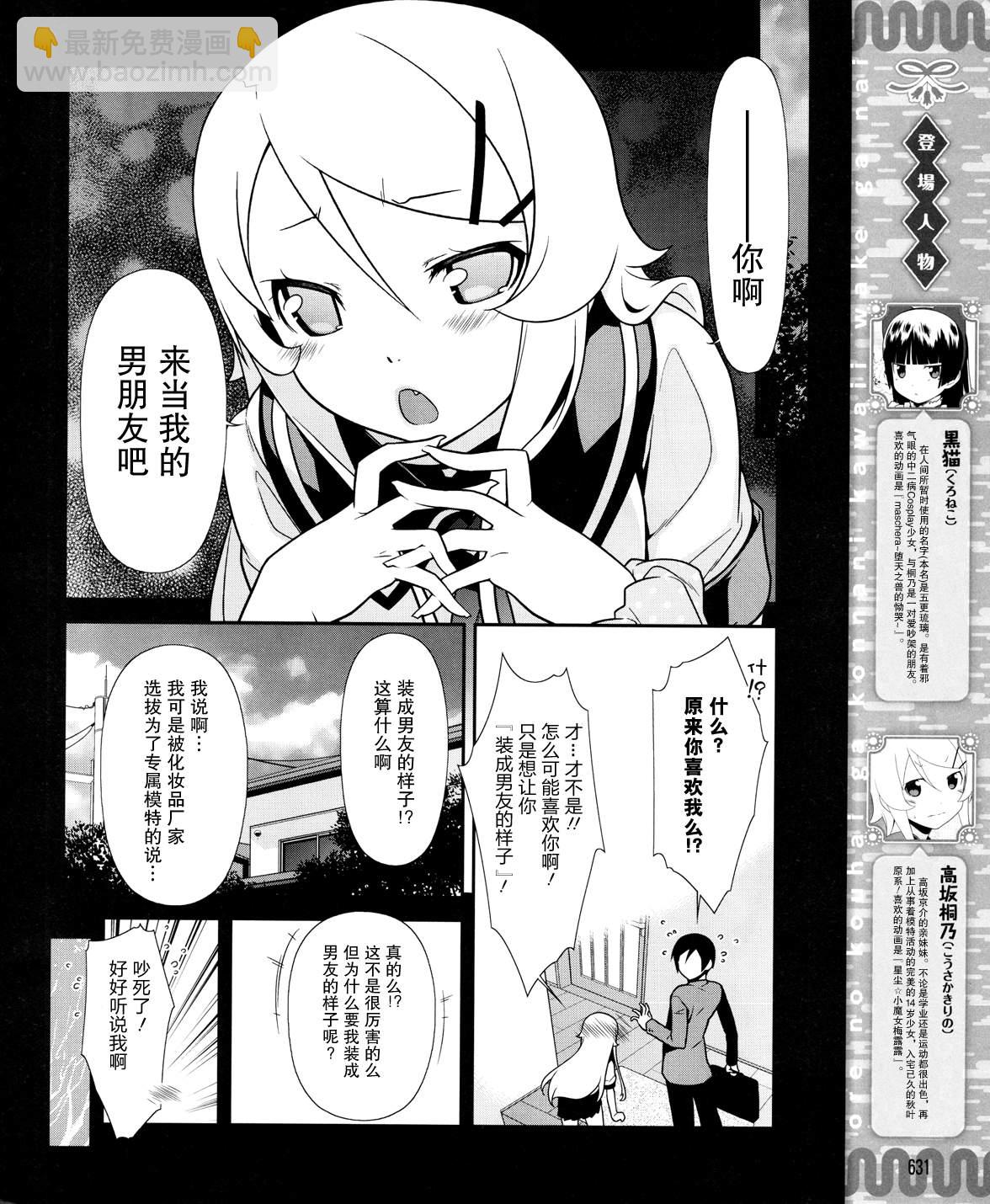 《我的妹妹不可能那么可爱》黑猫篇21话 第4页