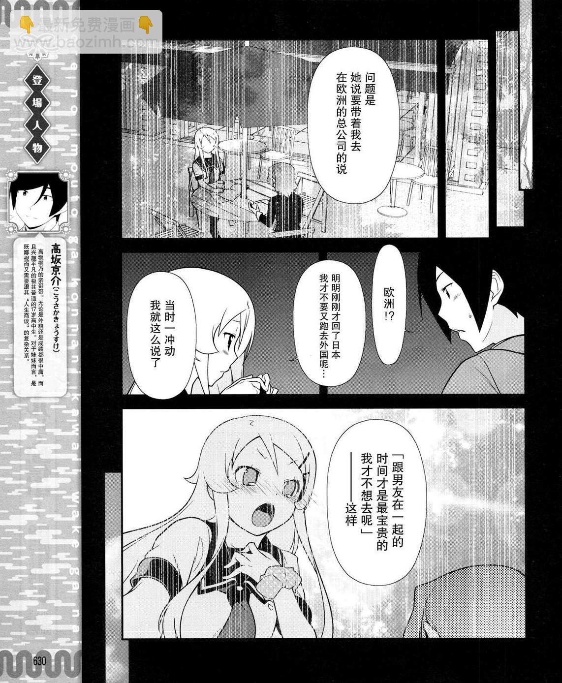 《我的妹妹不可能那么可爱》黑猫篇21话 第5页