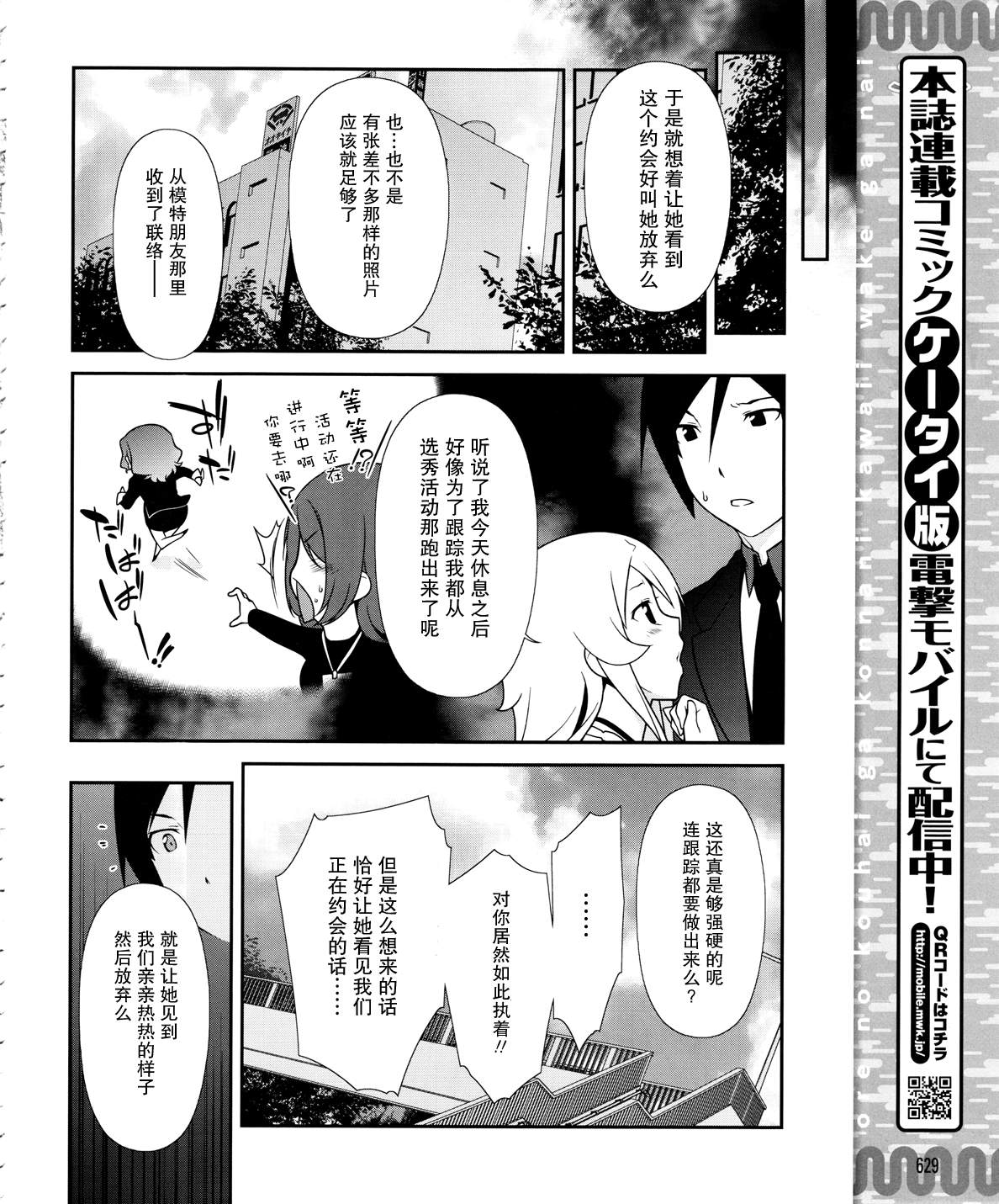 《我的妹妹不可能那么可爱》黑猫篇21话 第6页